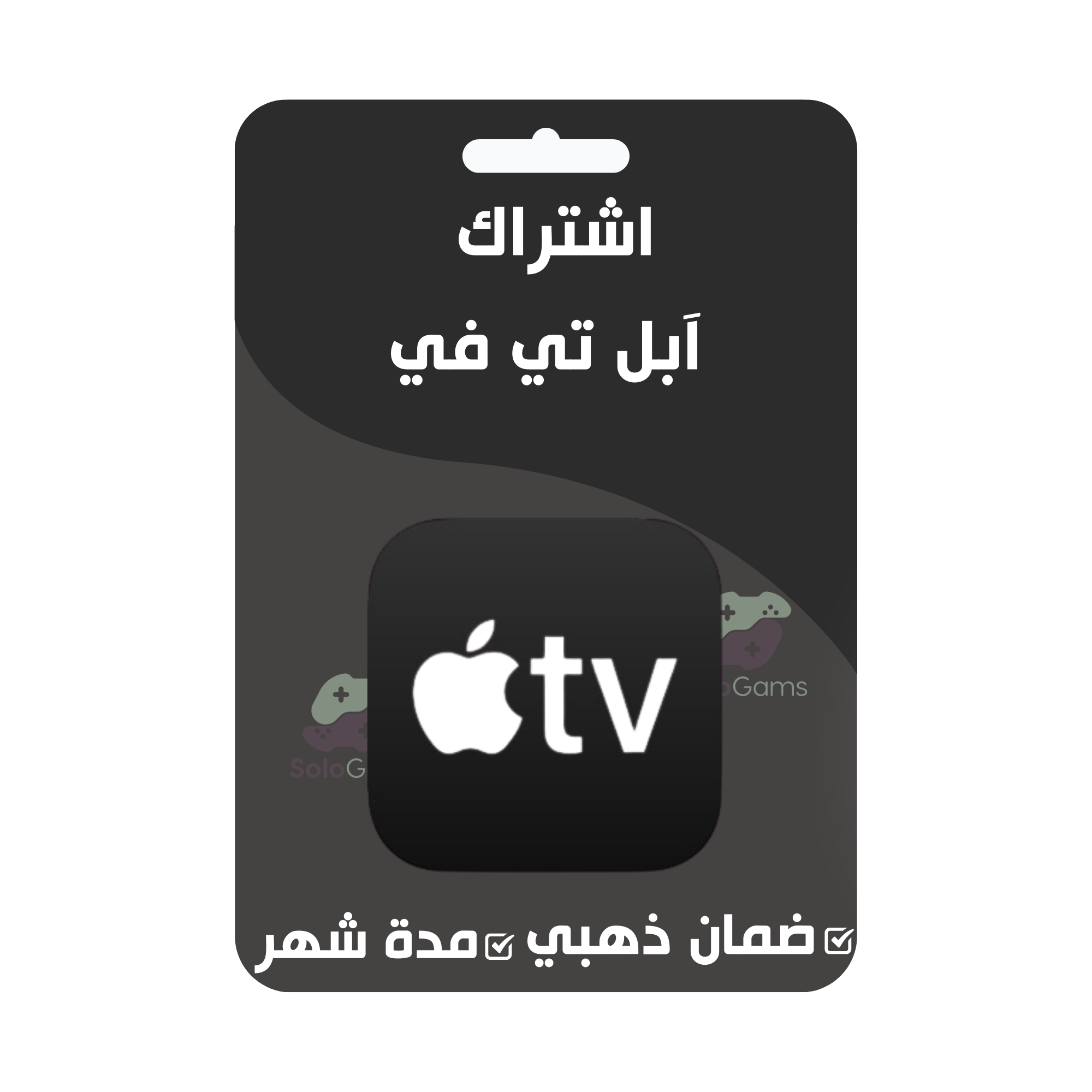 اشتراك Apple Tv شهر