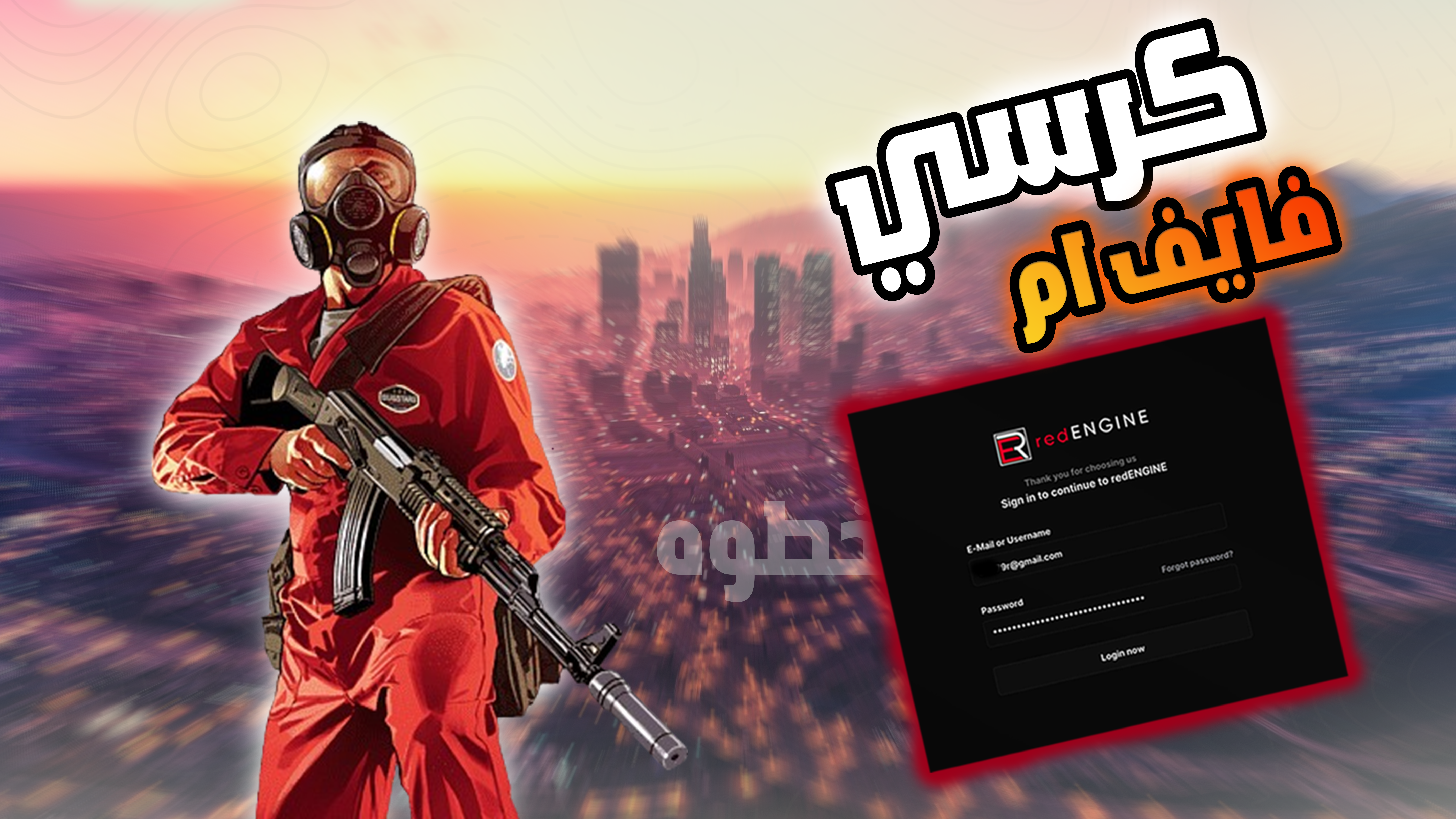 كرسي فايف ام