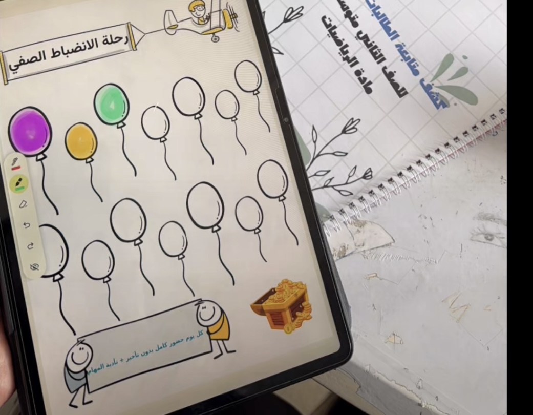 رحلة الانضباط الصفي