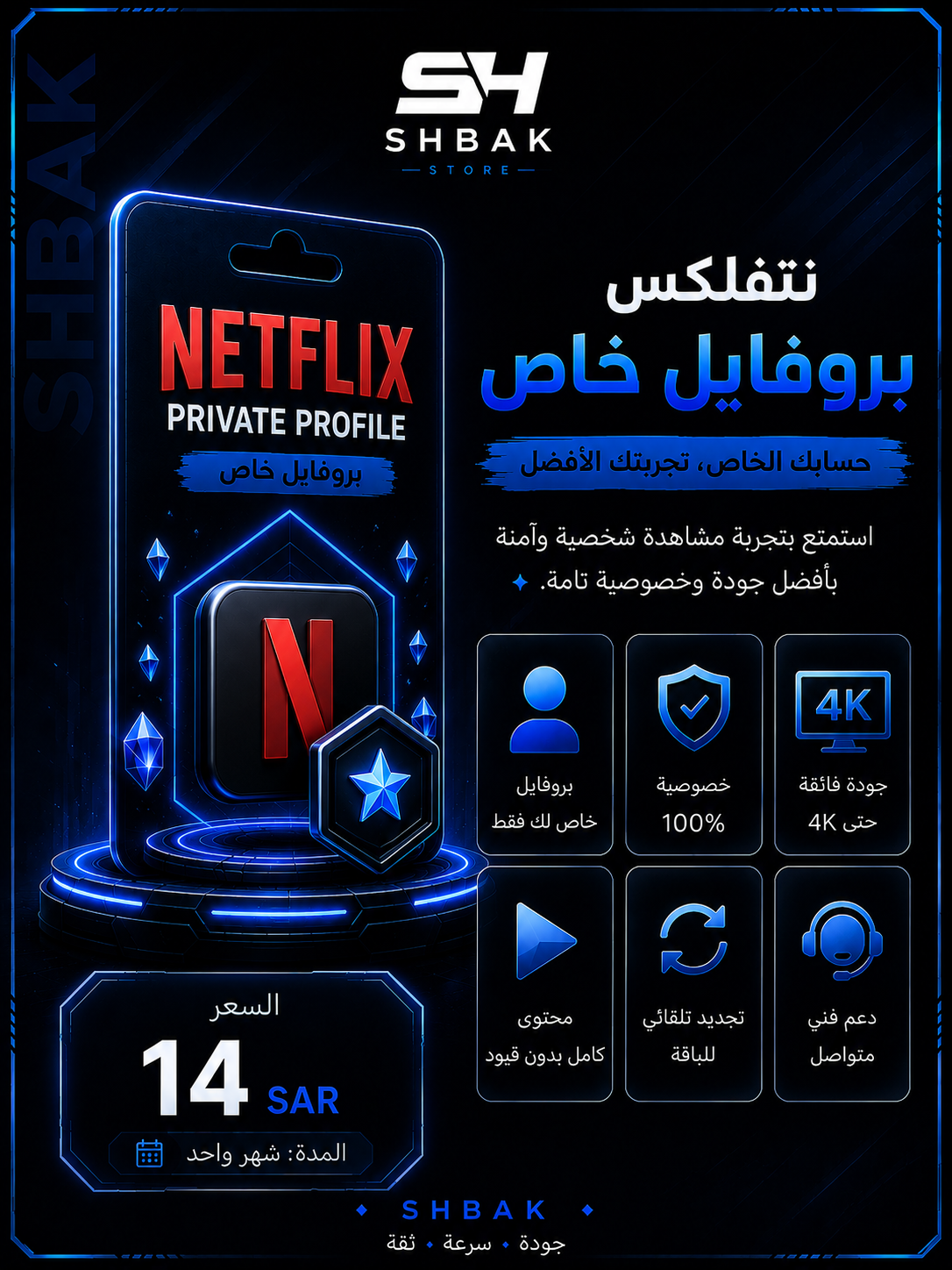 نتفلكس بروفايل خاص