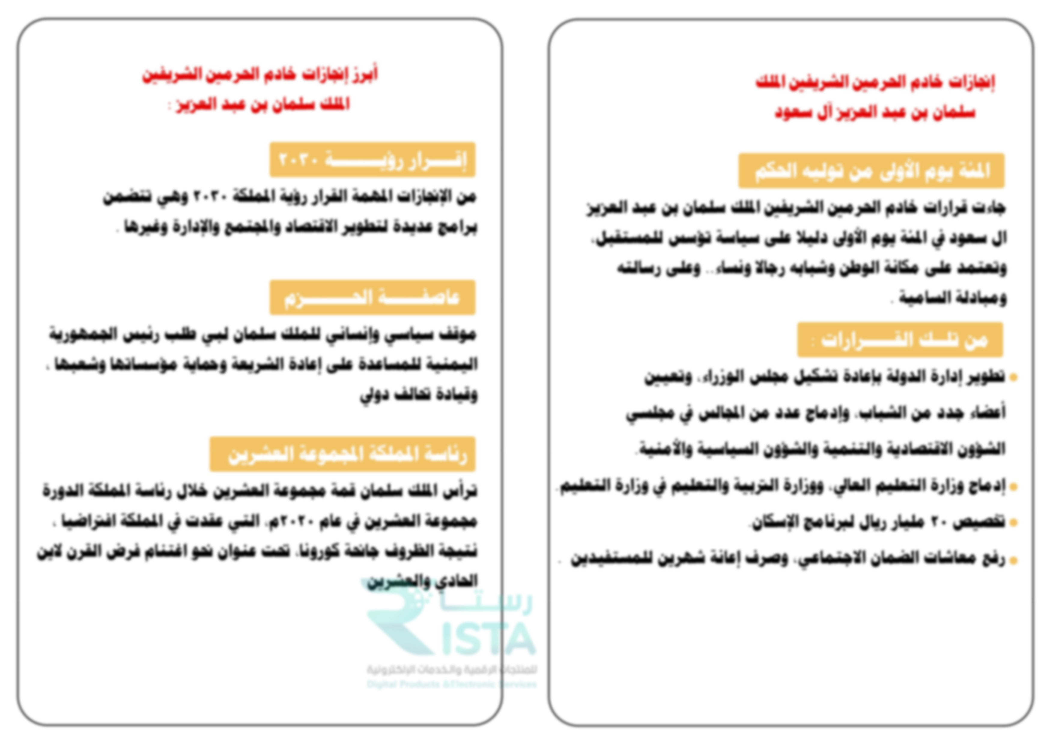 مطوية إنجازات خادم الحرمين الشريفين
