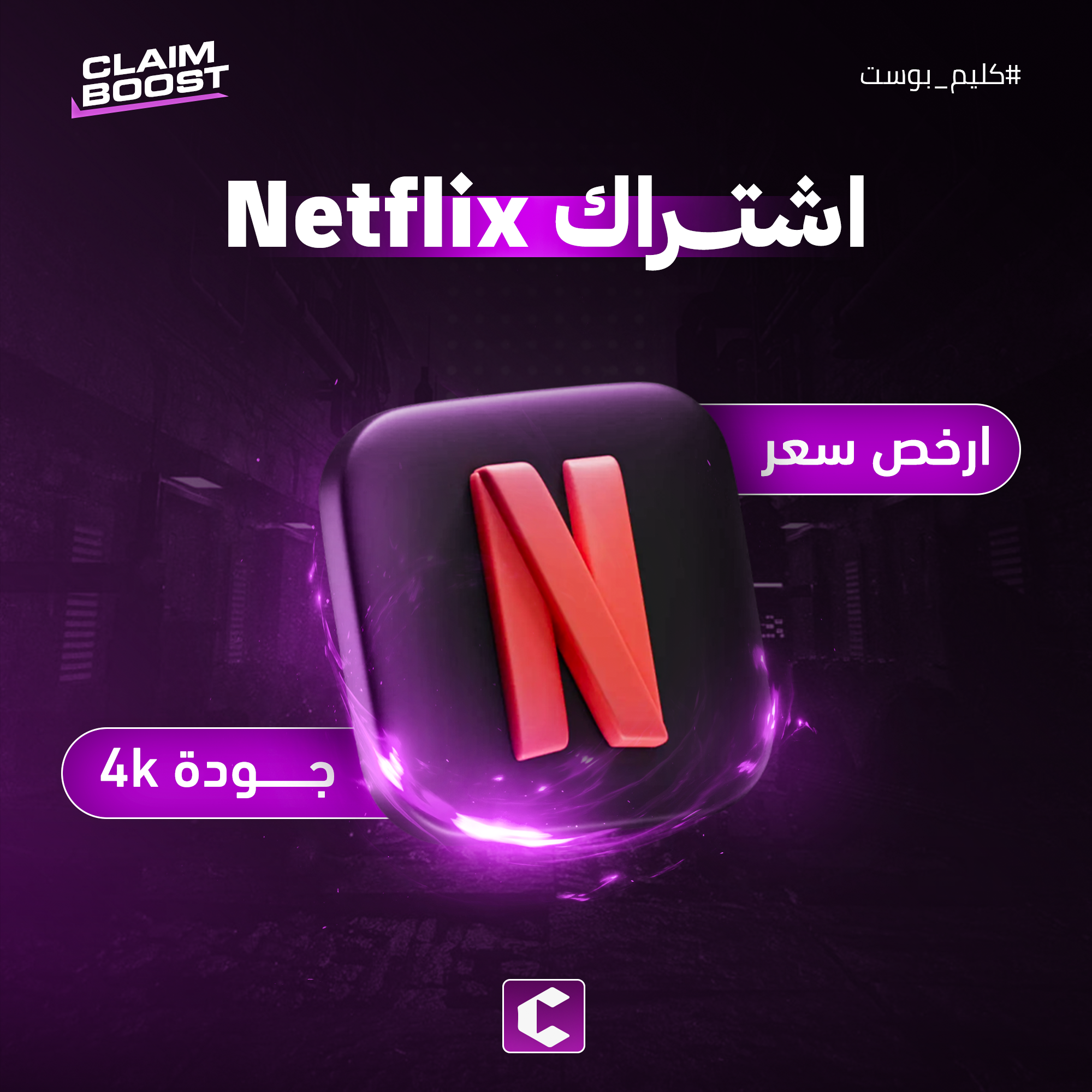اشتراك نتفلكس 4K