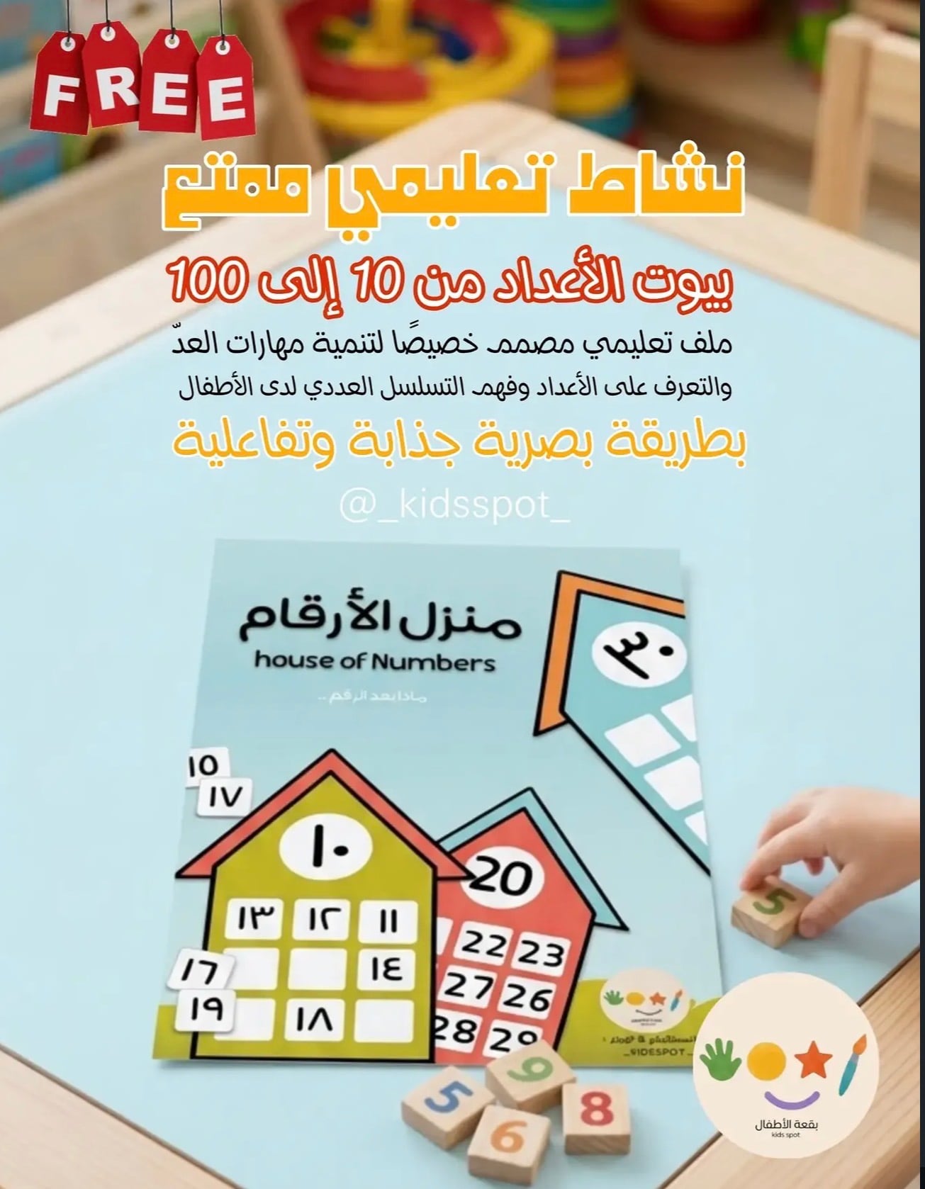 نشاط تعليمي ممتع
