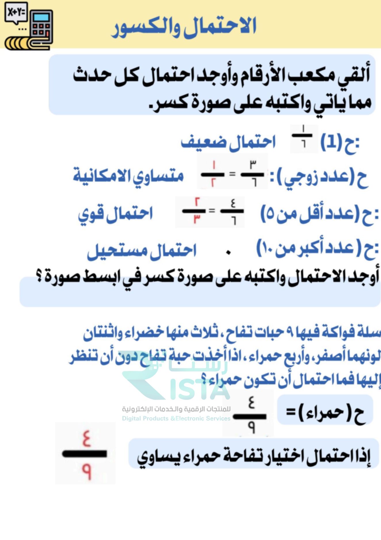 مطوية الإحصاء والاحتمال رياضيات خامس ابتدائي  الفصل الدراسي الثاني