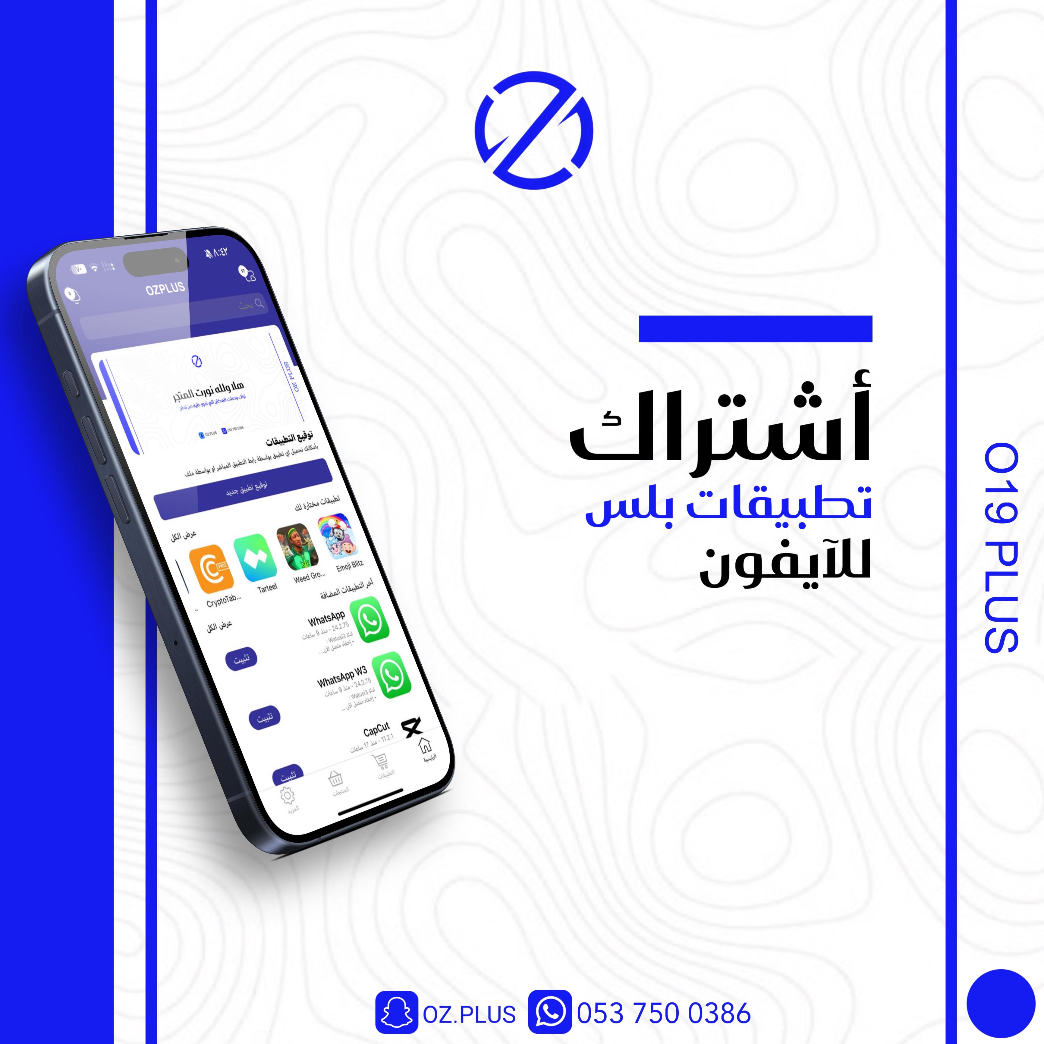 تطبيق بلص للايفون