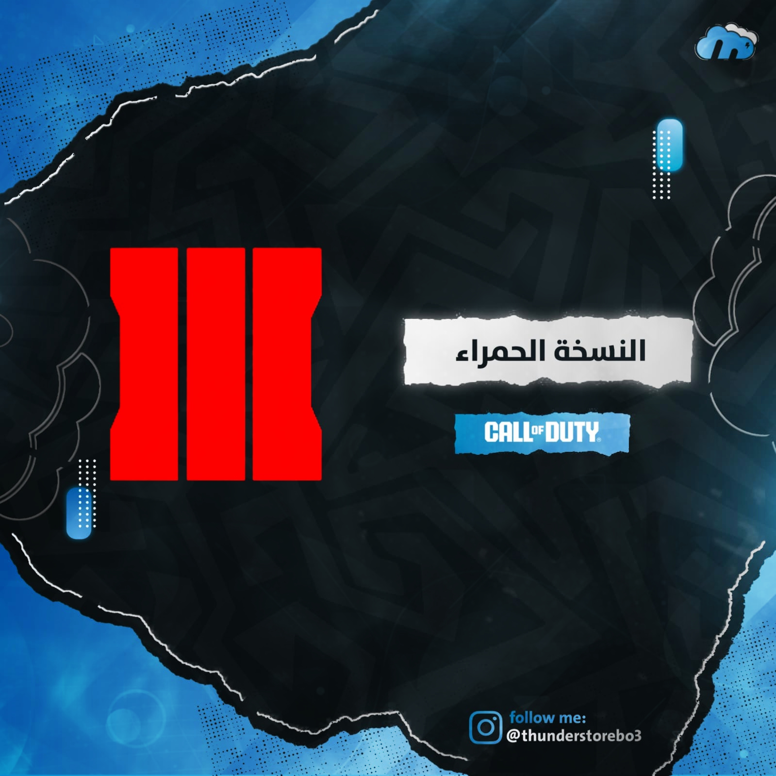النسخة الحمراء