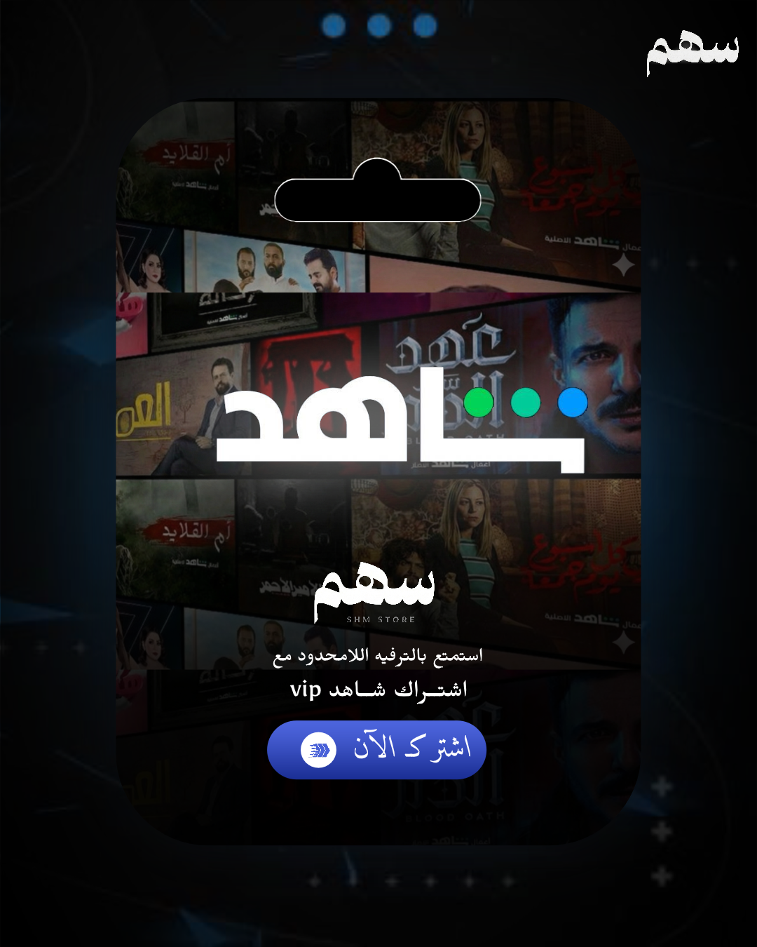 شاهد مسلسلات - 3 أشهر