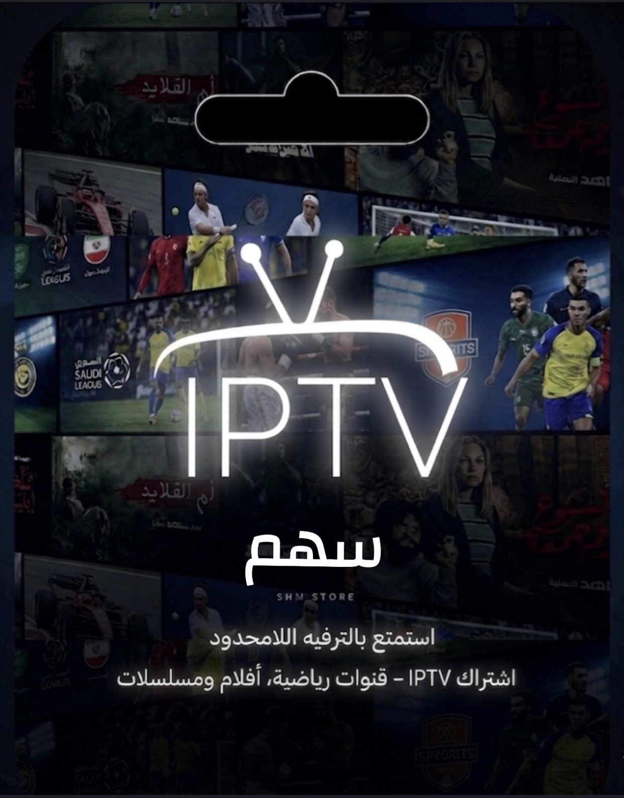( شهر ) - IPTV