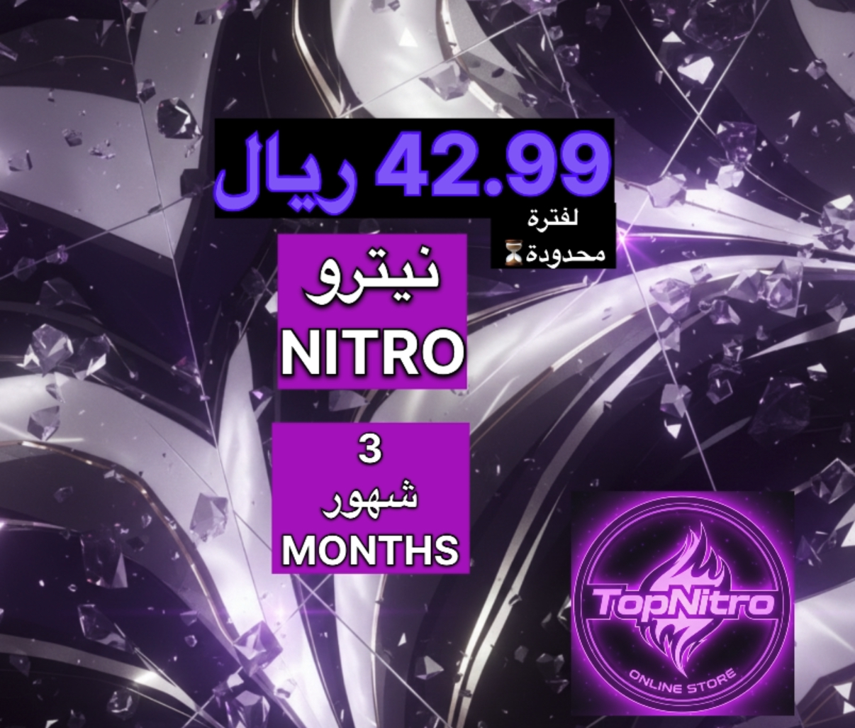 نيترو قفت 3 شهور