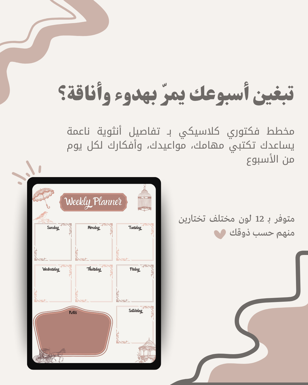 مذكرة اسبوعية بستايل فيكتوري