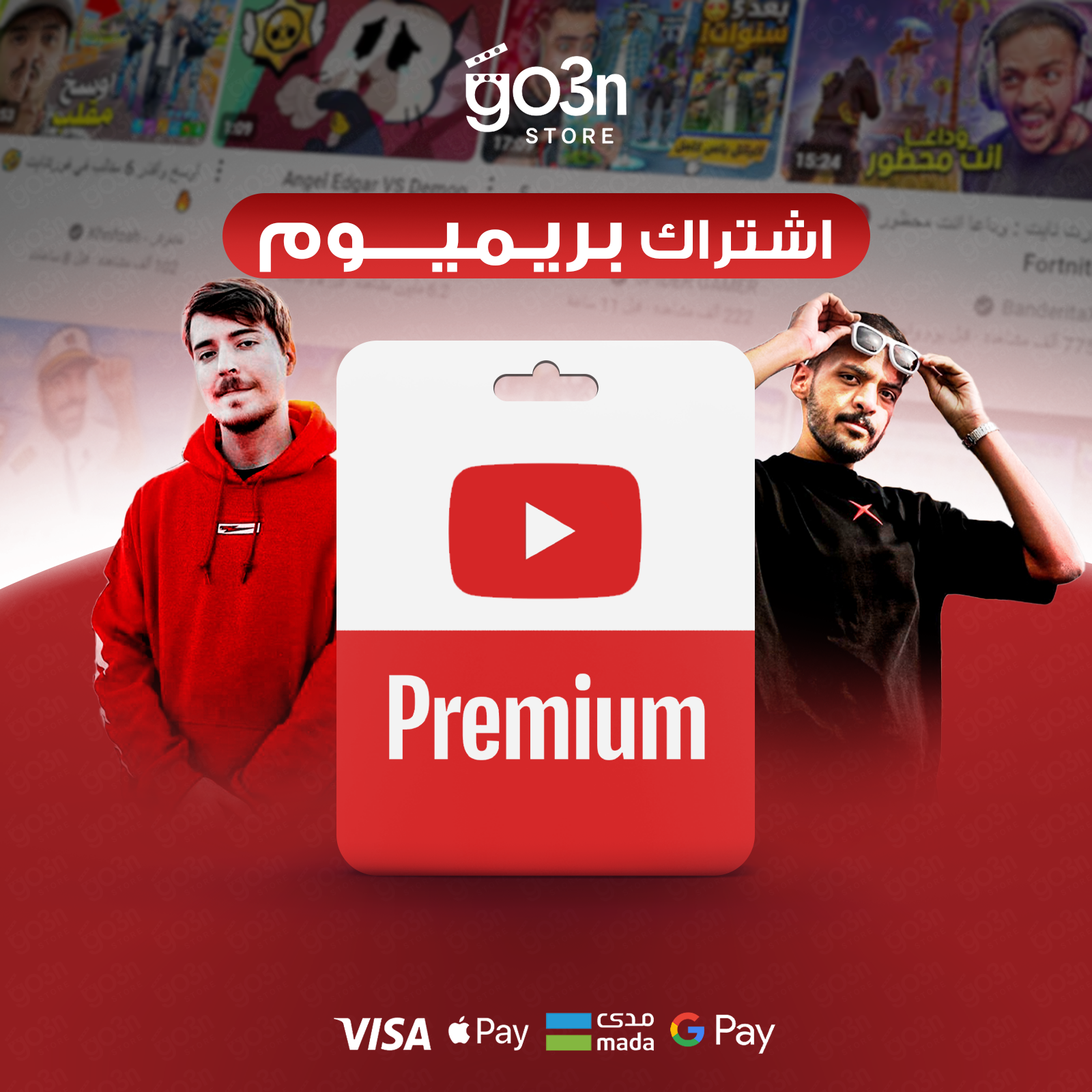 يوتيوب بريميوم شهر - دعوه على ايميلك