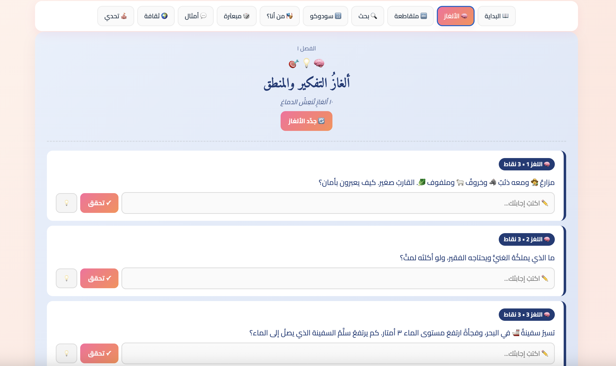 سَهْرَةُ العائِلَة | +100 لغزٍ وتحدٍّ تفاعلي يجمع عائلتك
