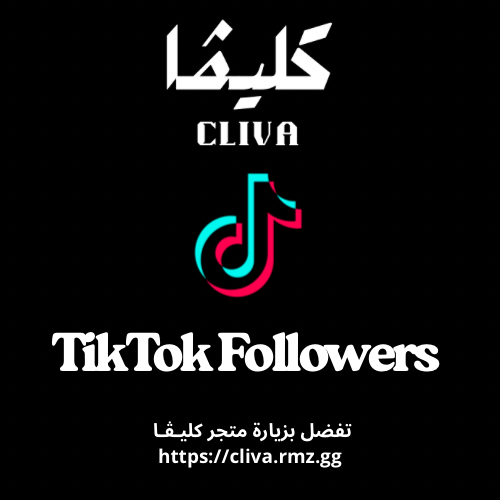 متابعين تيك توك