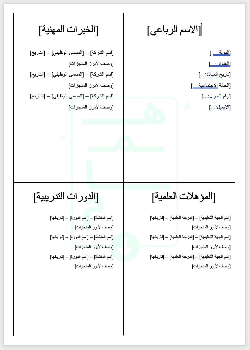 قالب سيرة ذاتيّة مربع | عربي | أسود