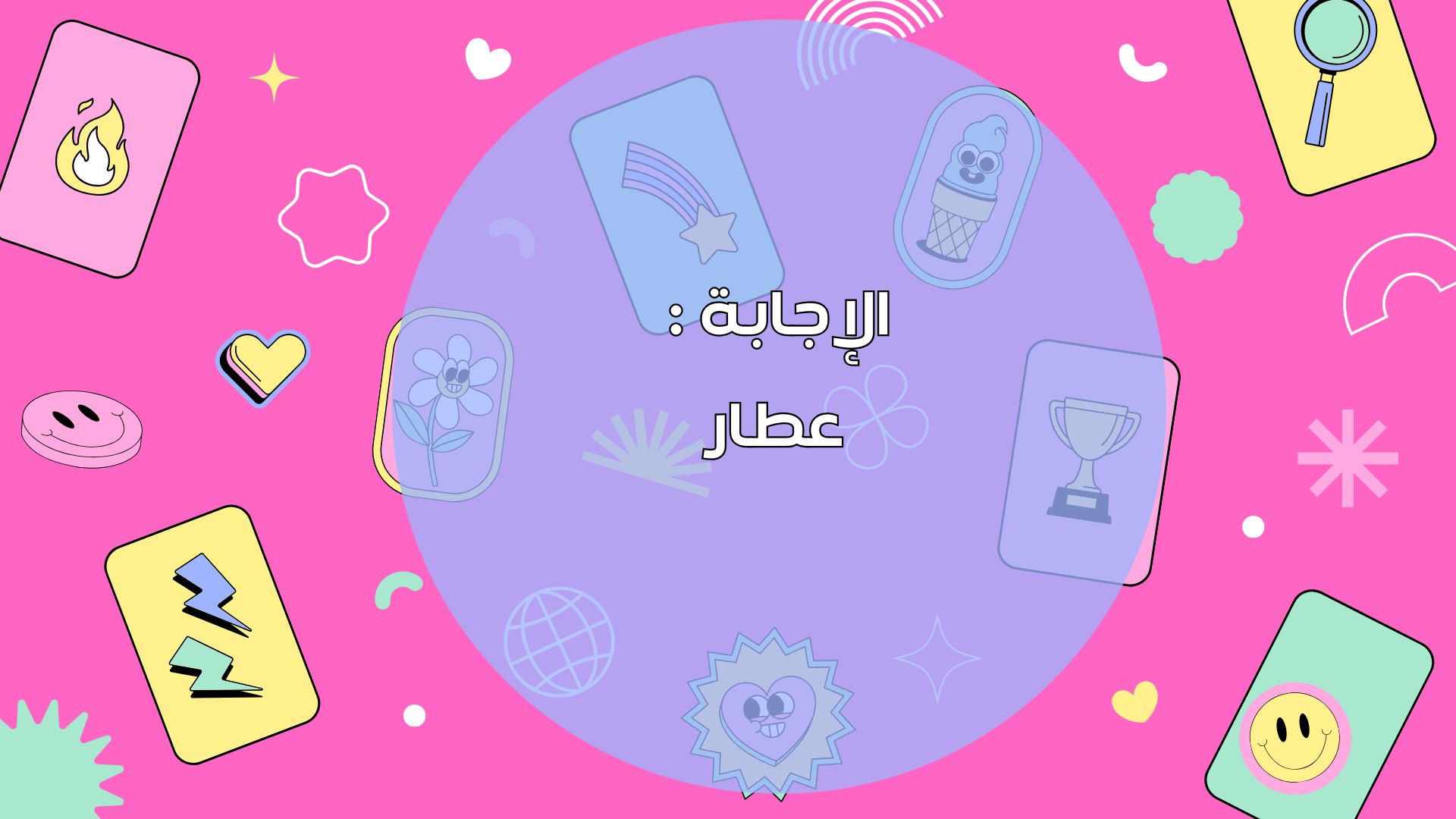 فعاليات للعائلة