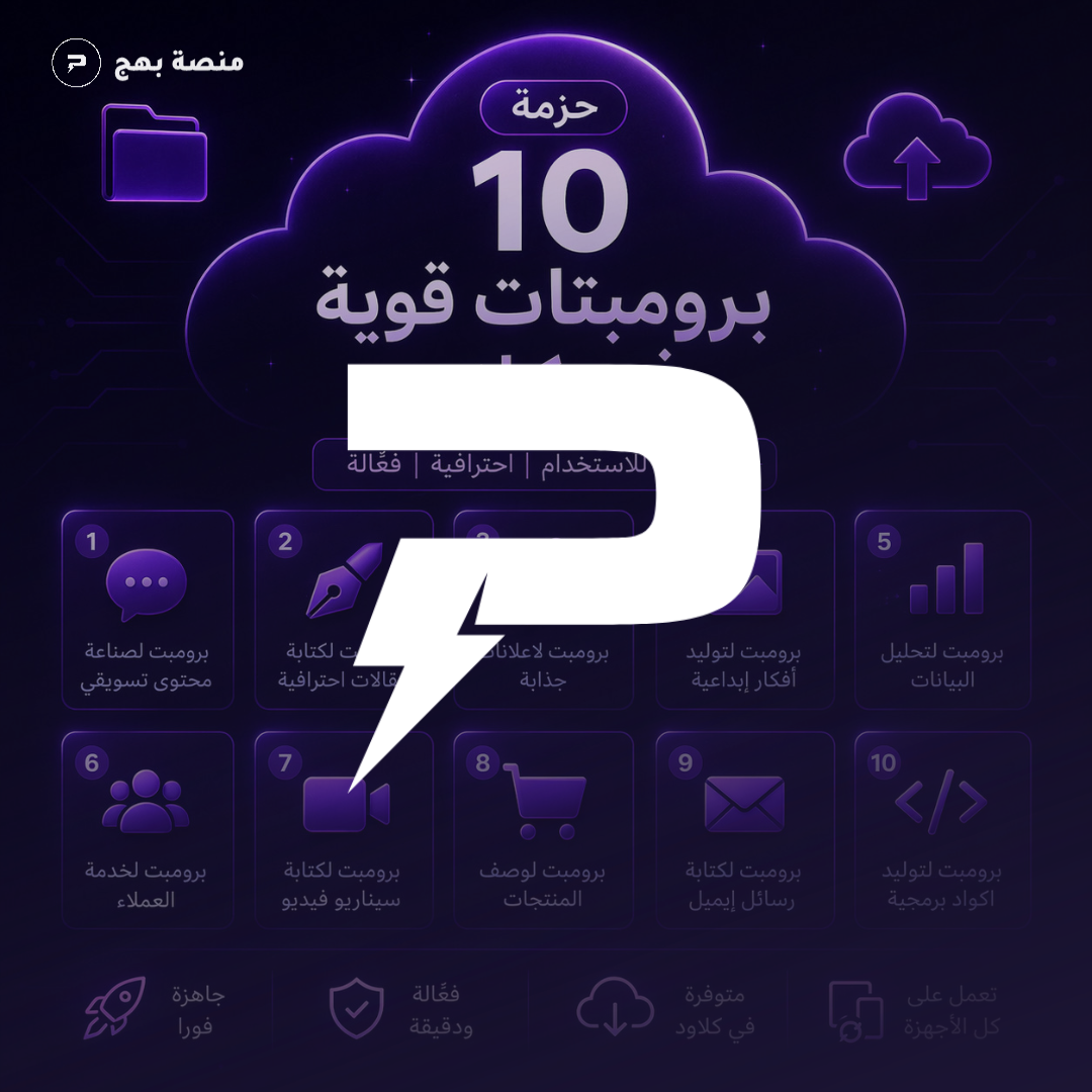 10 برومبتات كلود الاحترافية