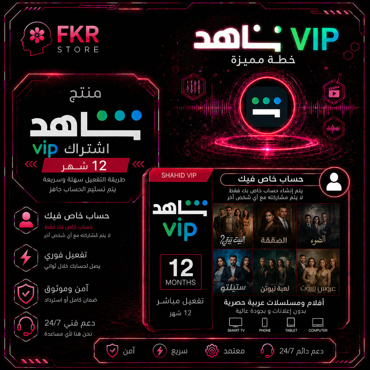 شاهد VIP – خطة 12 شهر