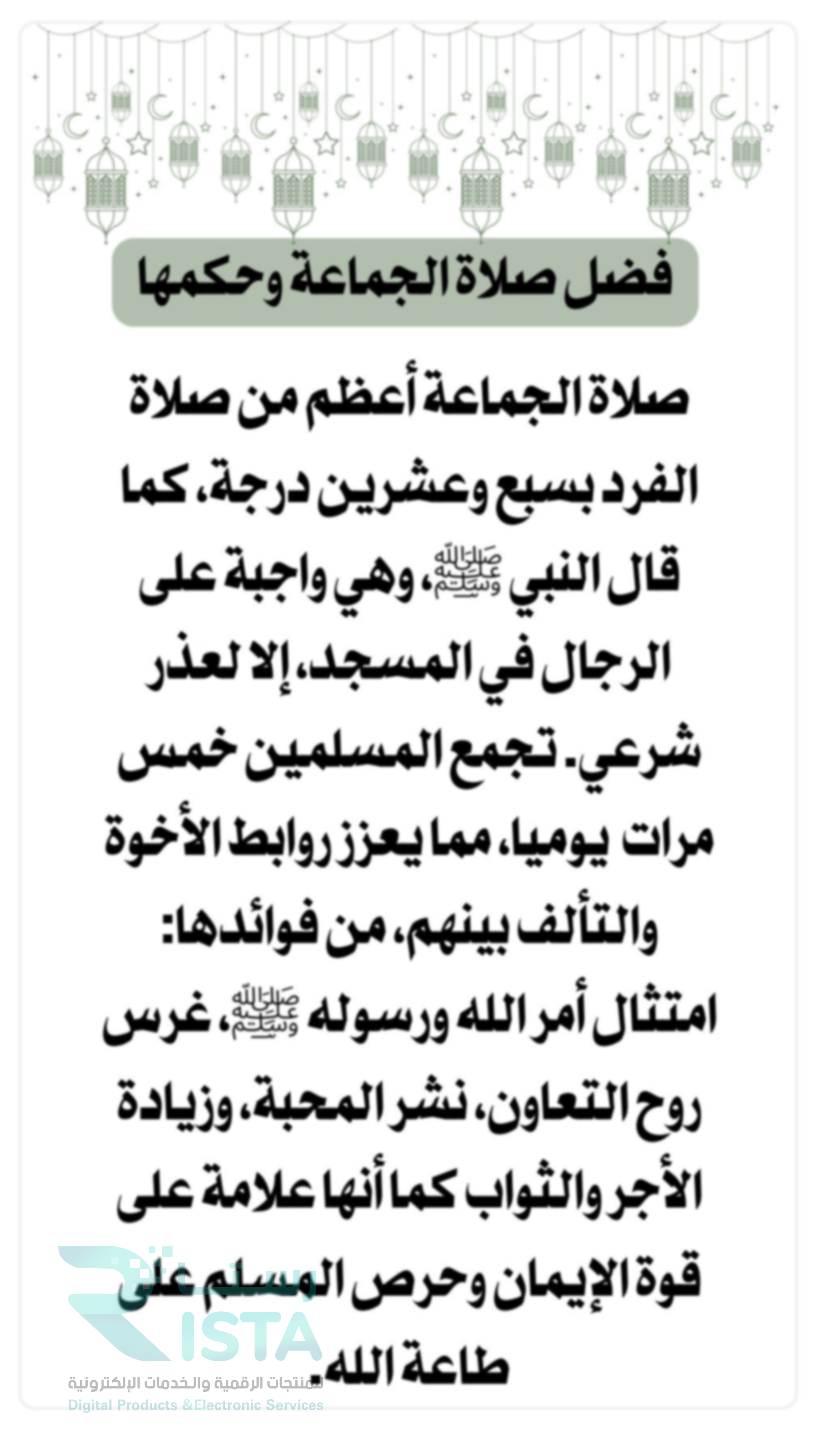 مطوية صلاة الجماعة فقة دراسات اسلامية الصف الخامس ابتدائي  الفصل الدراسي الثاني