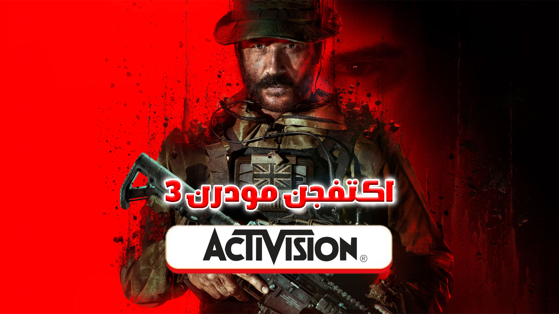 حساب اكتفجن مودرن 3