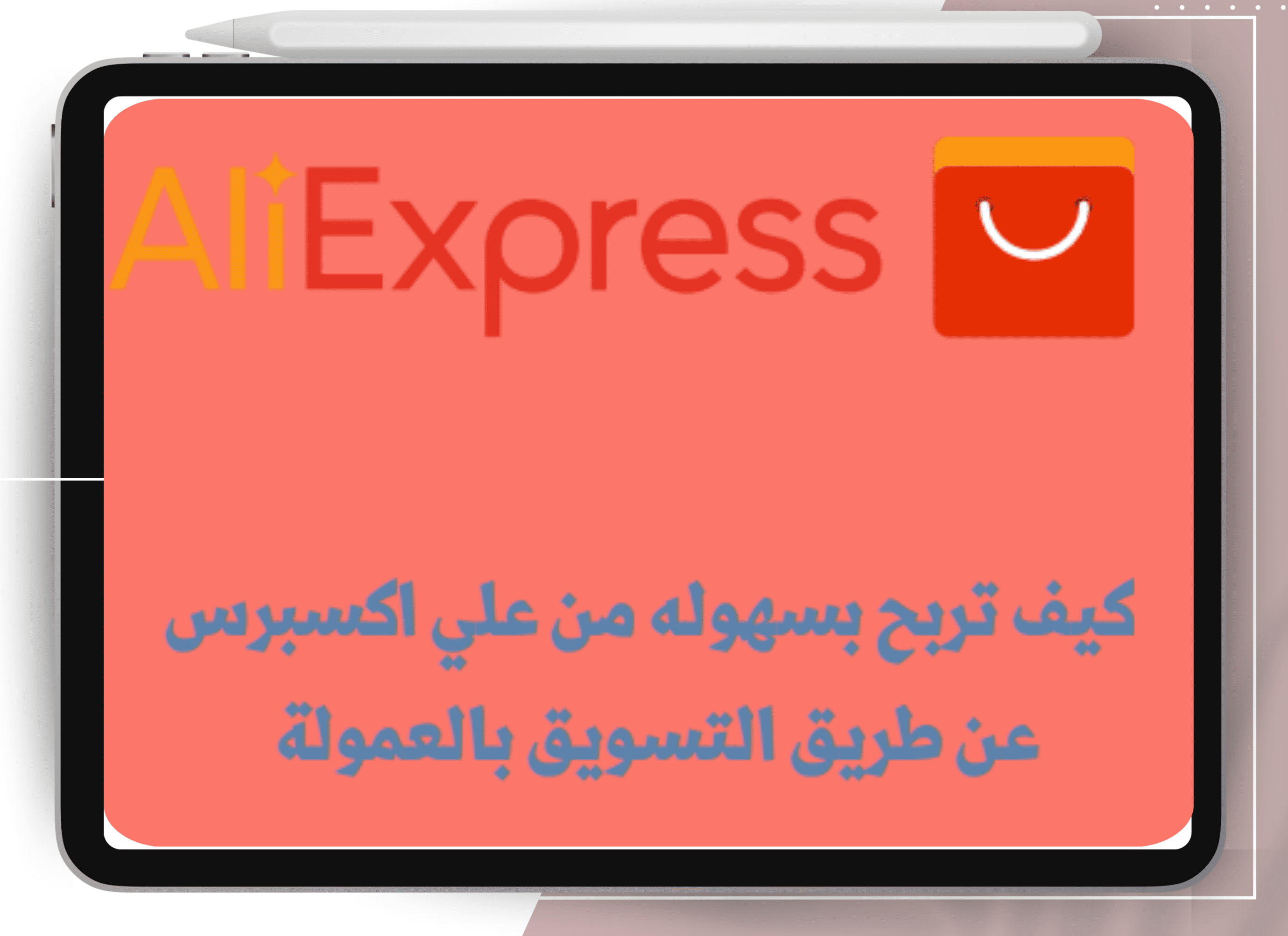 علي اكسبريس