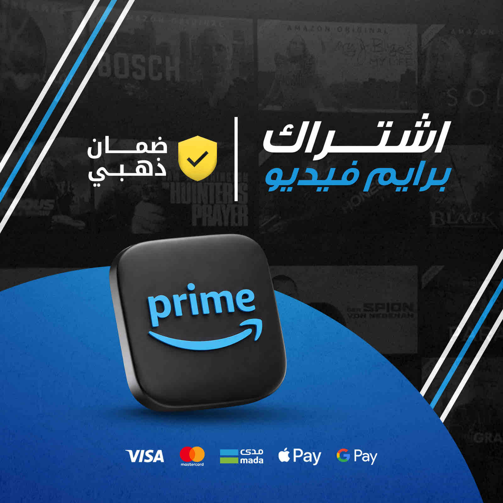 برايم فيديو - 6 اشهر + 6 اشهر مجانًا
