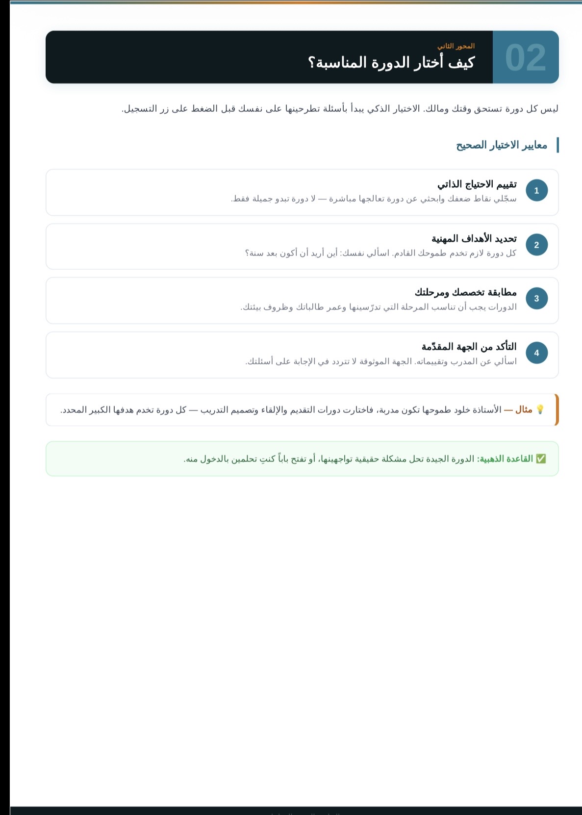 دليل التطوير المهني