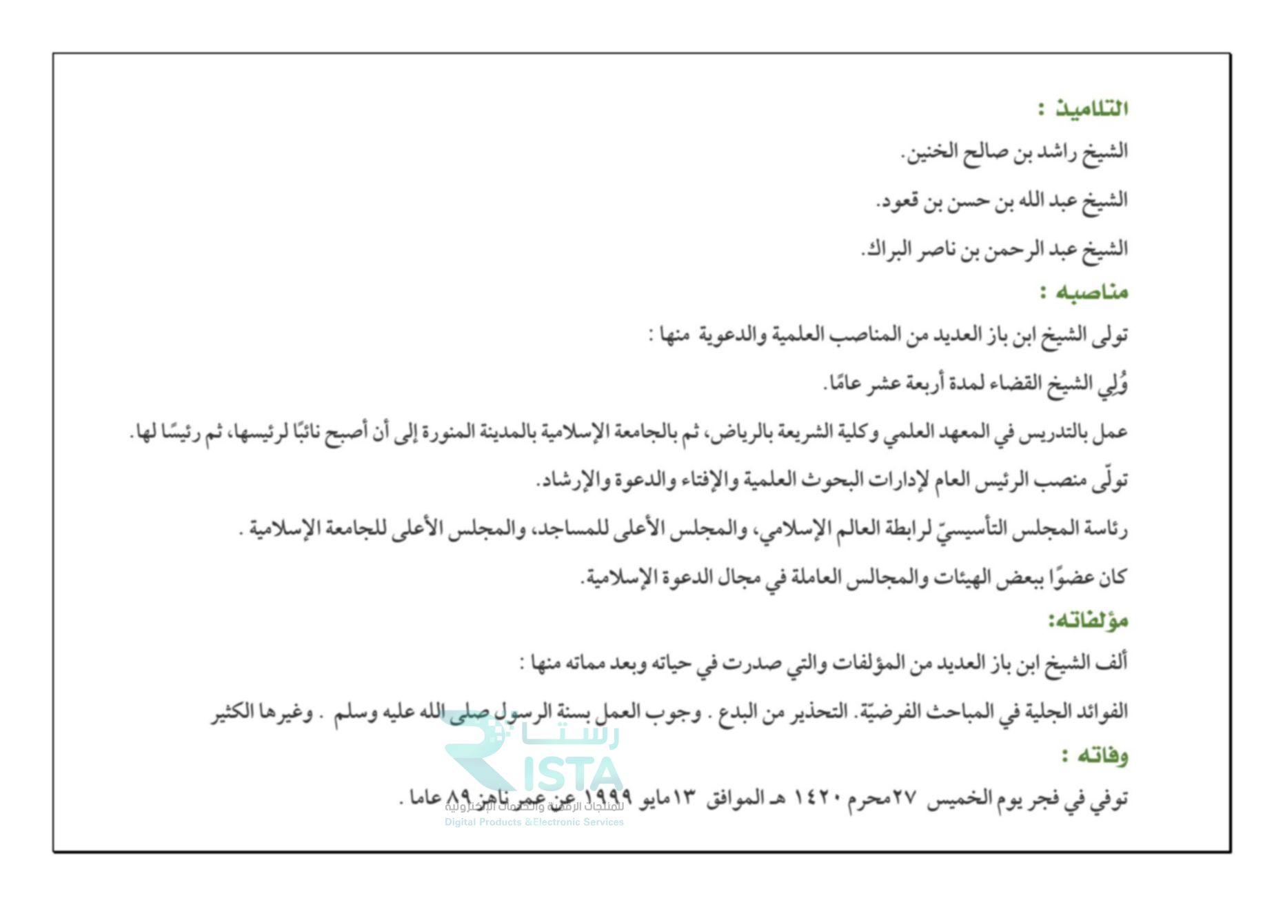مطوية علماء المسلمين