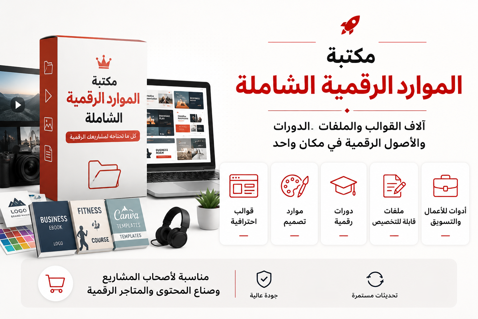 🚀 حزمة الإمبراطورية الرقمية العملاقة