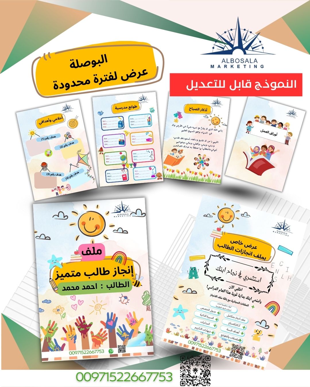 ملف الانجاز - الاطفال الابتدائية