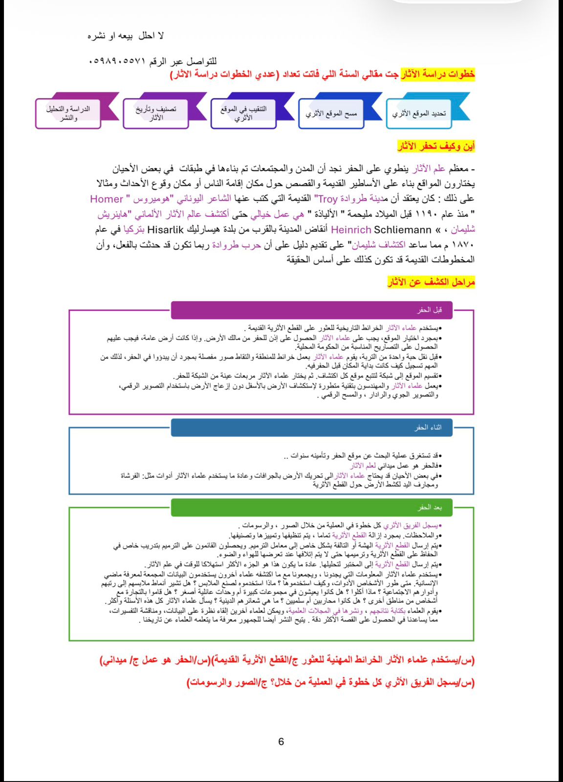 ملخص المدخل الى العلوم الانسانيه