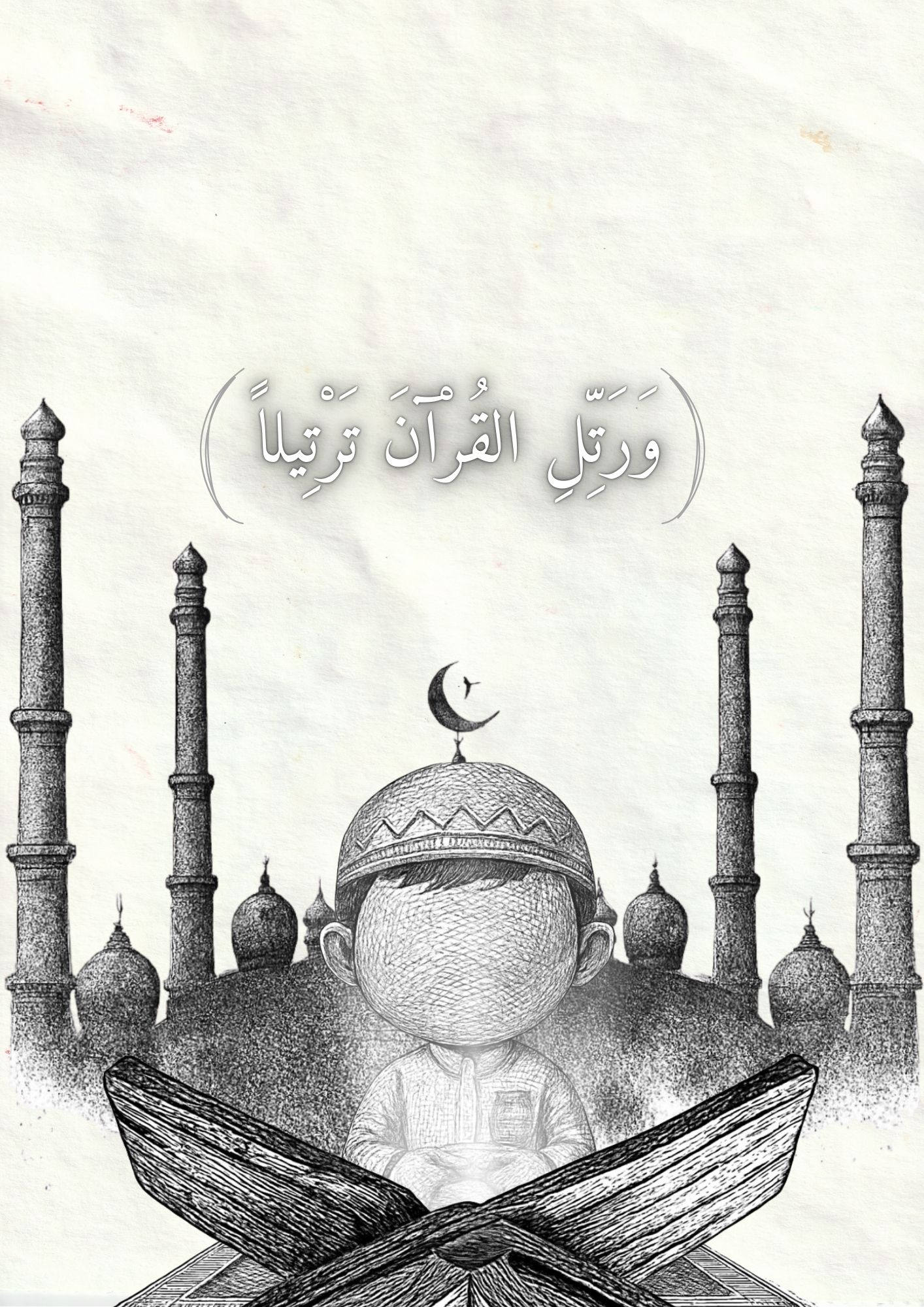 باكج رمضان التفاعلي للأطفال 🌙