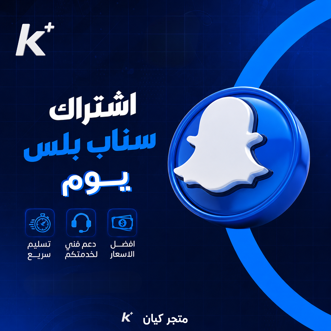 سناب بلس - يوم
