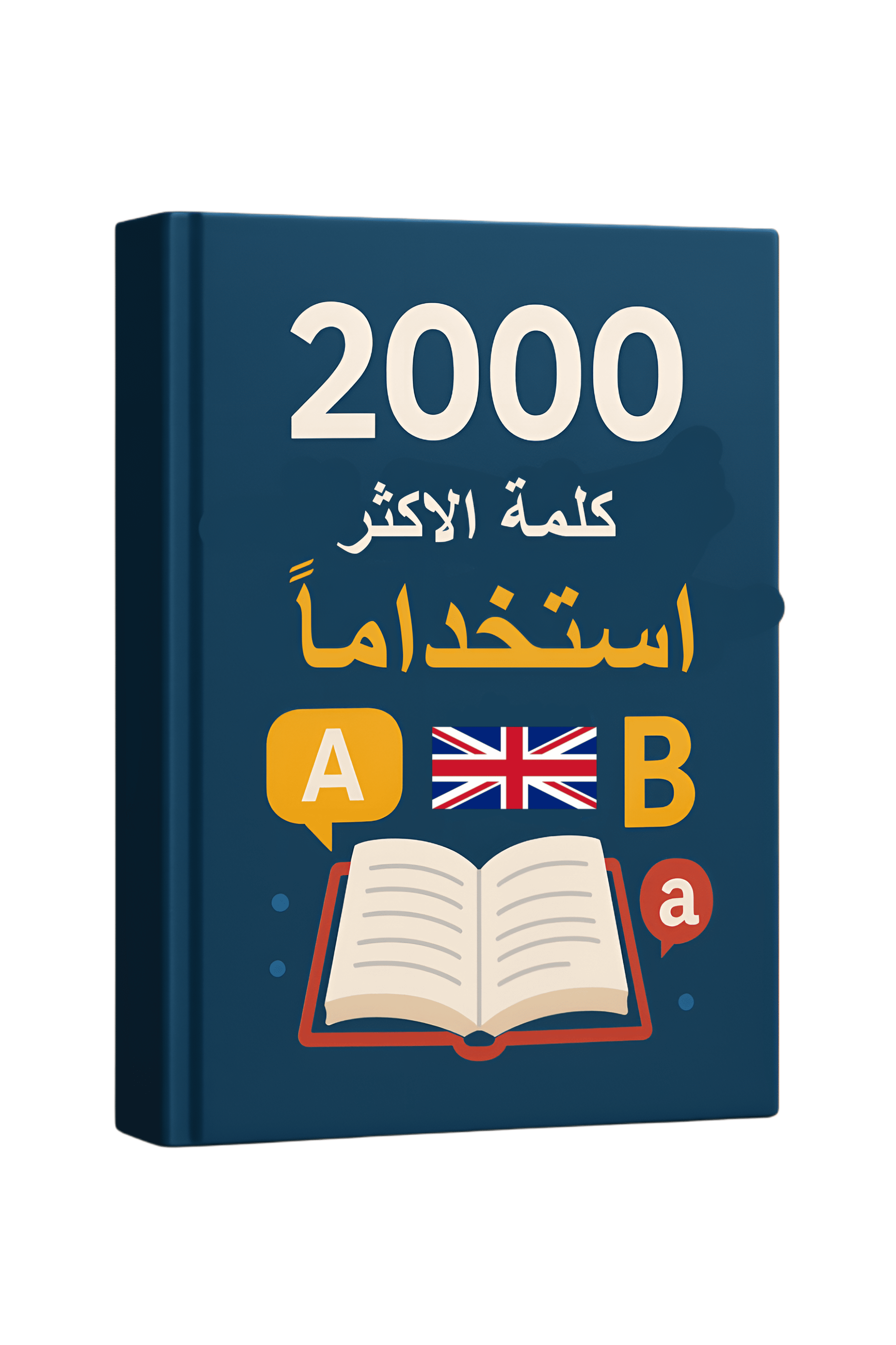 2000 كلمة الاكثر أستخداماً معه ترجمه