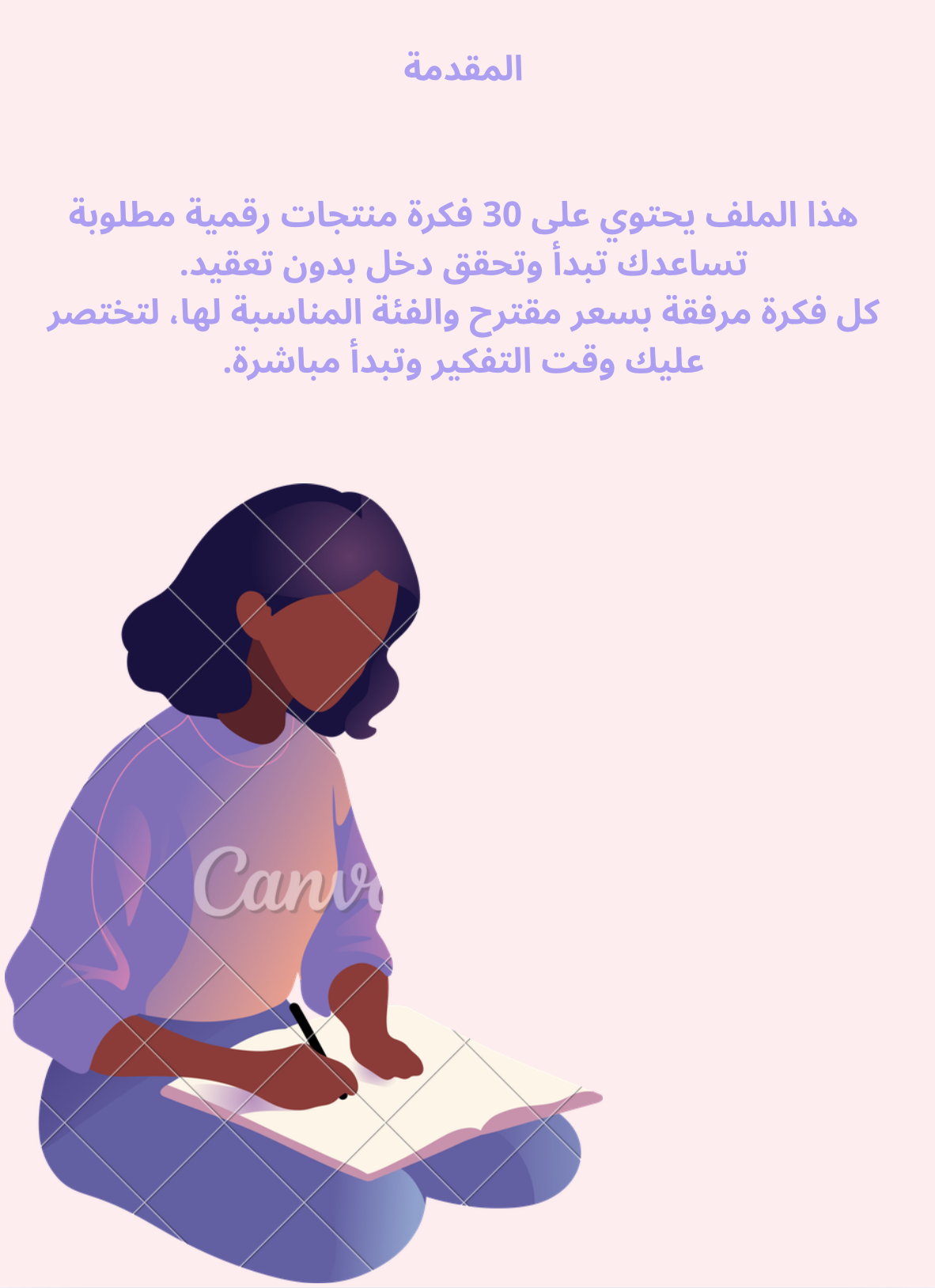 30 فكرة منتجات رقمية تبيع وتجيب دخل