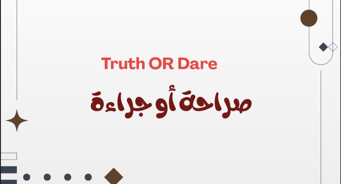 صراحه او جراءة