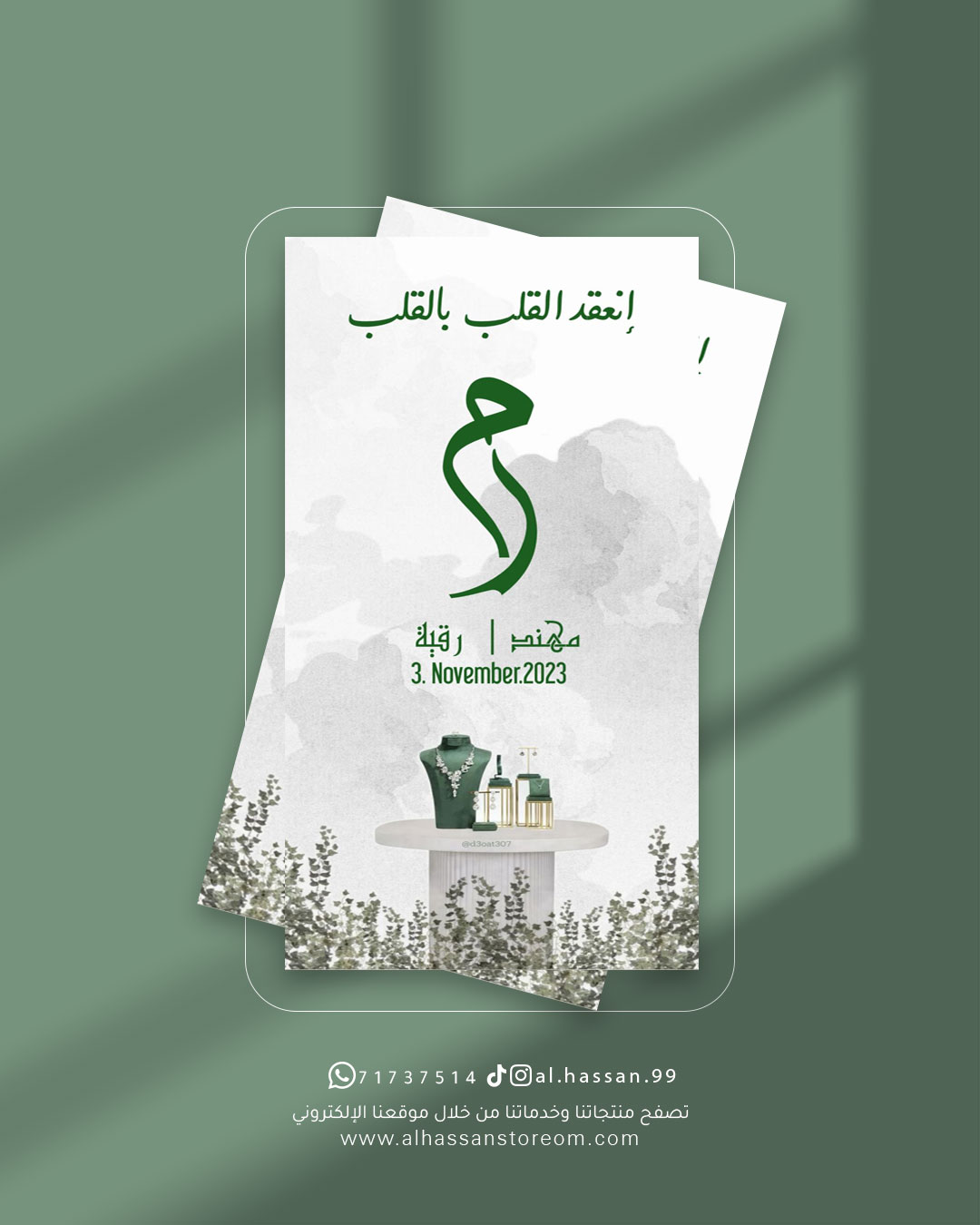 تصميم دعوات افراح