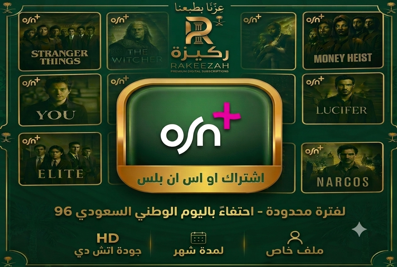 اشتراك OSN+ (عروض اليوم الوطني 96)