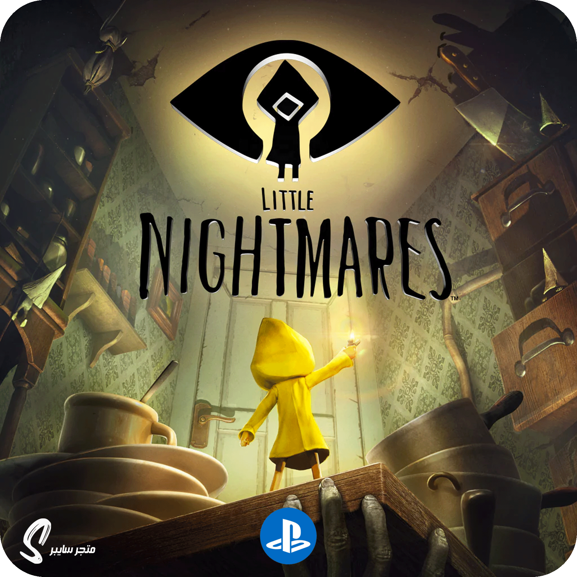 لعبة الكوابيس الصغيرة 1 للبلاستيشن - Little Nightmares 1