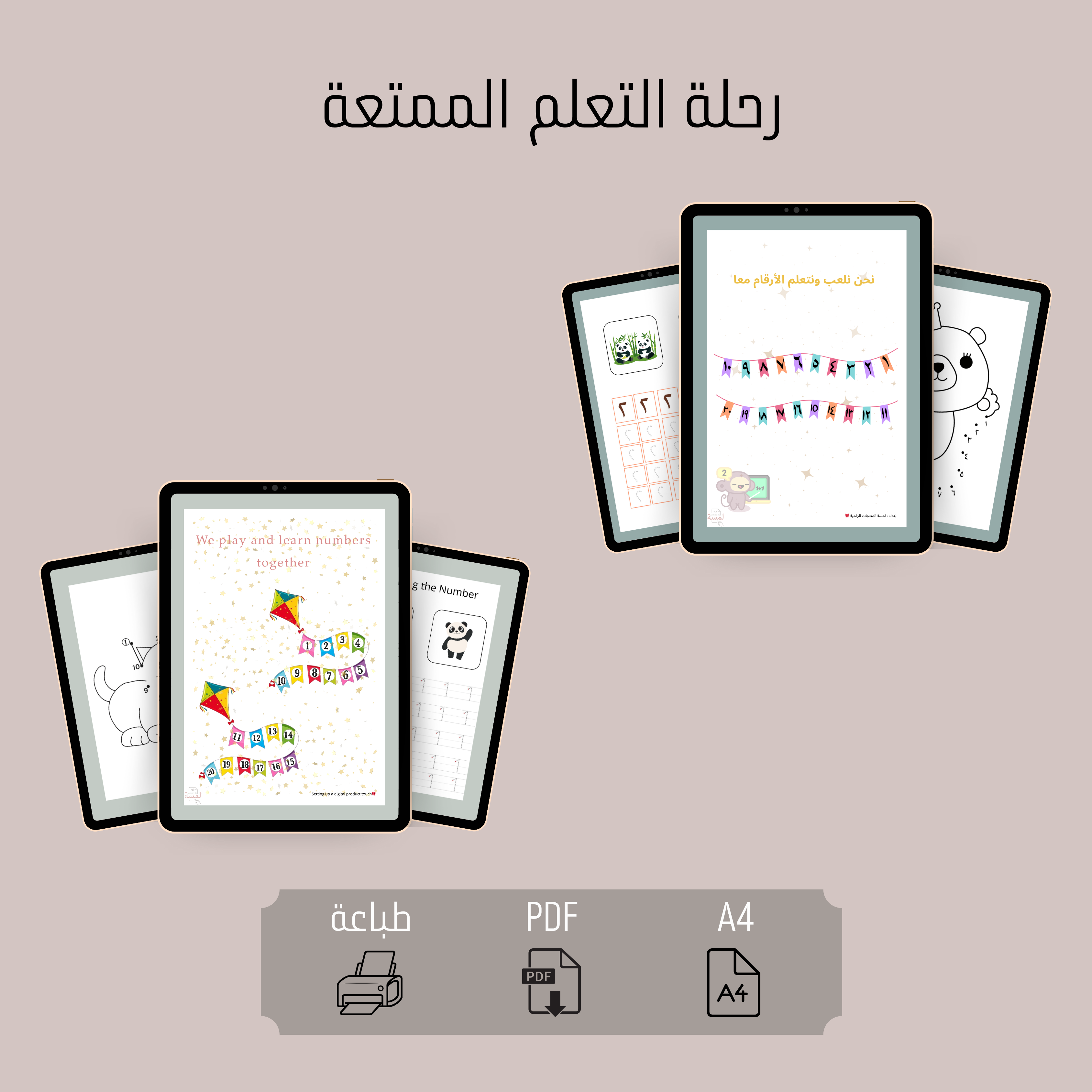 بكج شامل الأرقام العربية + الأرقام الإنجليزية