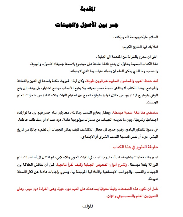 النسب والحمض النووي