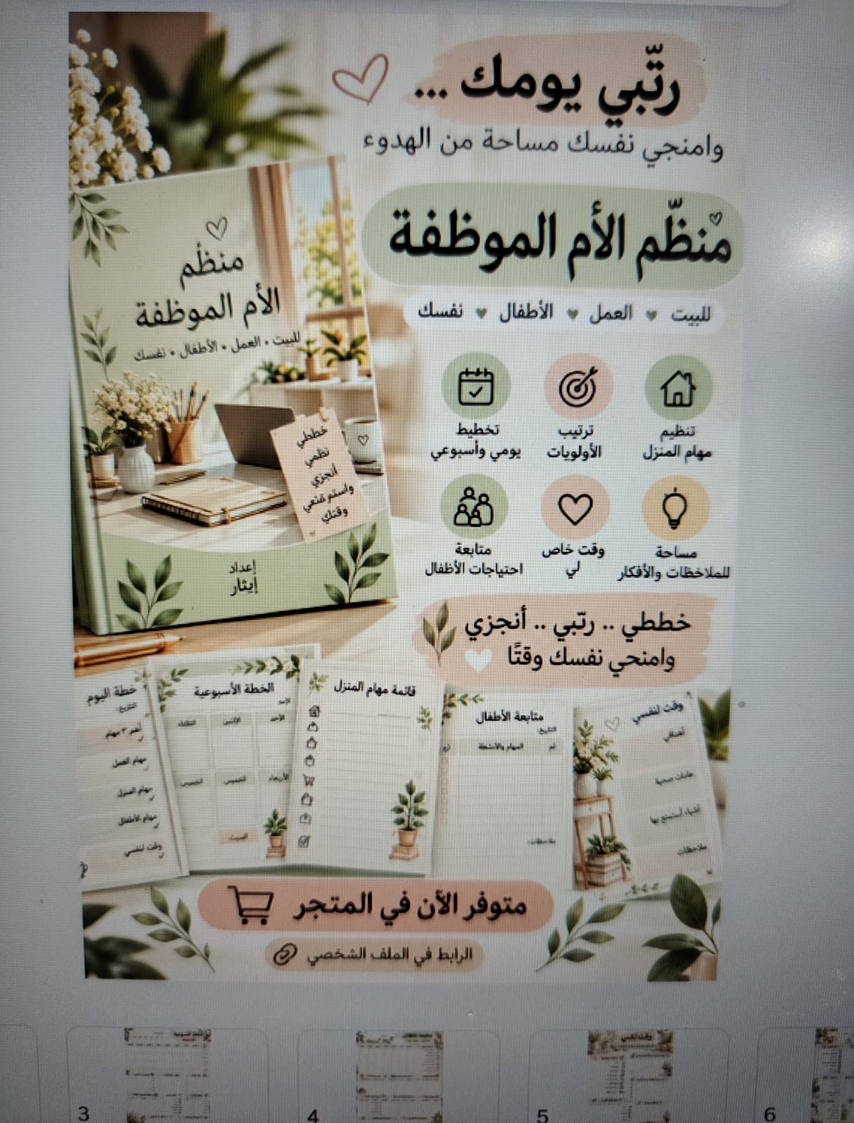 منظم الأم الموظفة