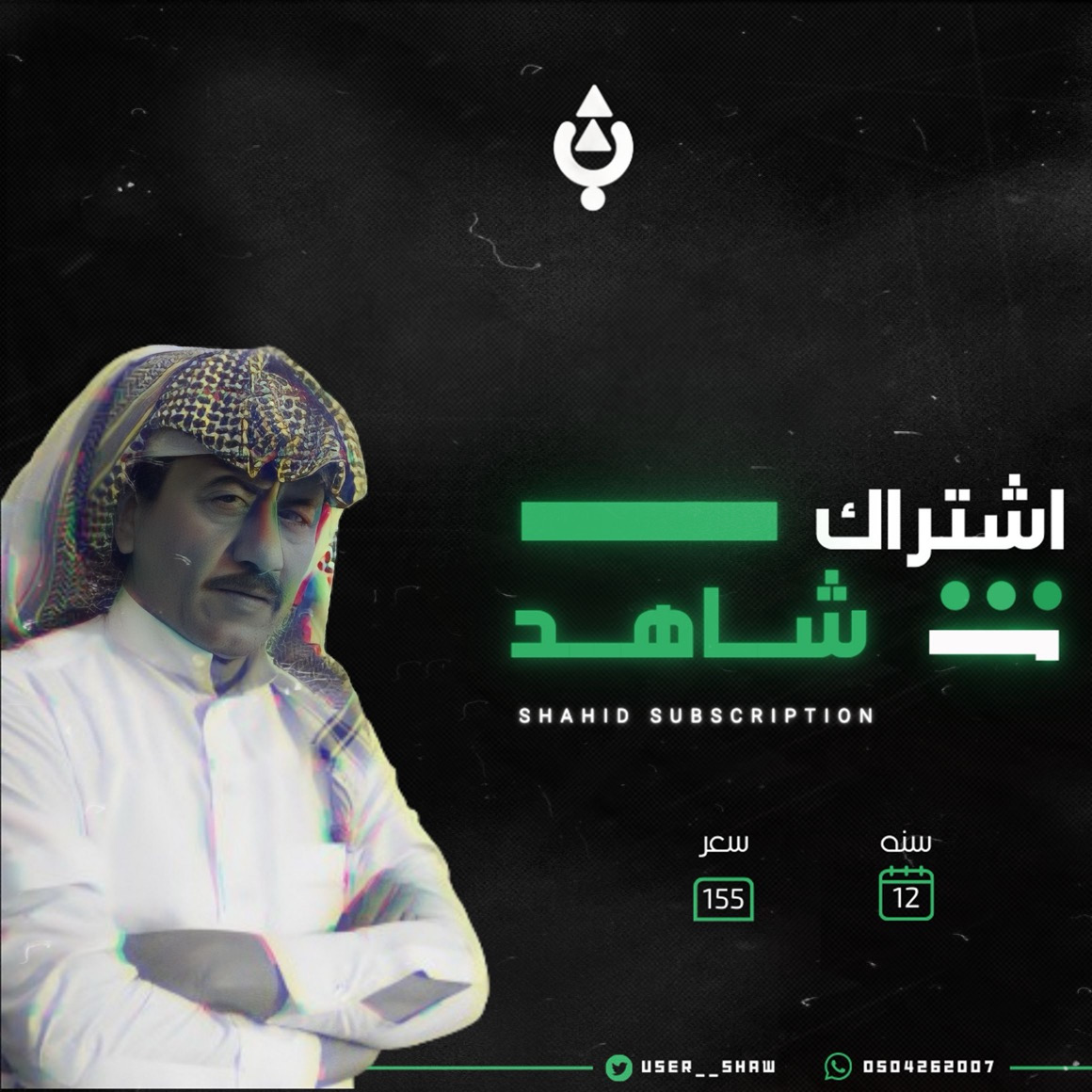 اشتراك شاهد VIP ( شهر )