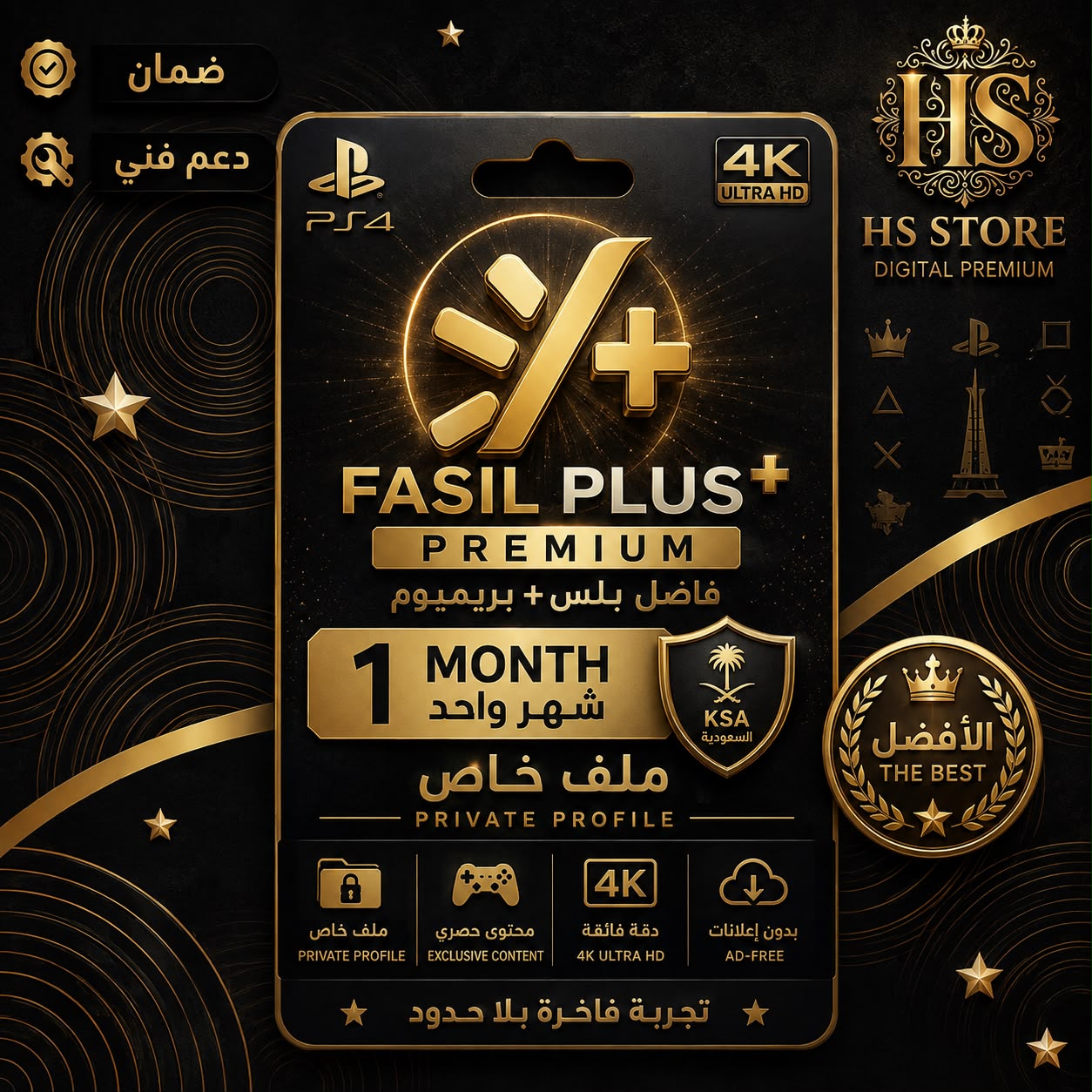 اشتراك فاصل بلس -شهر ملف خاص -تسليم فوري !!