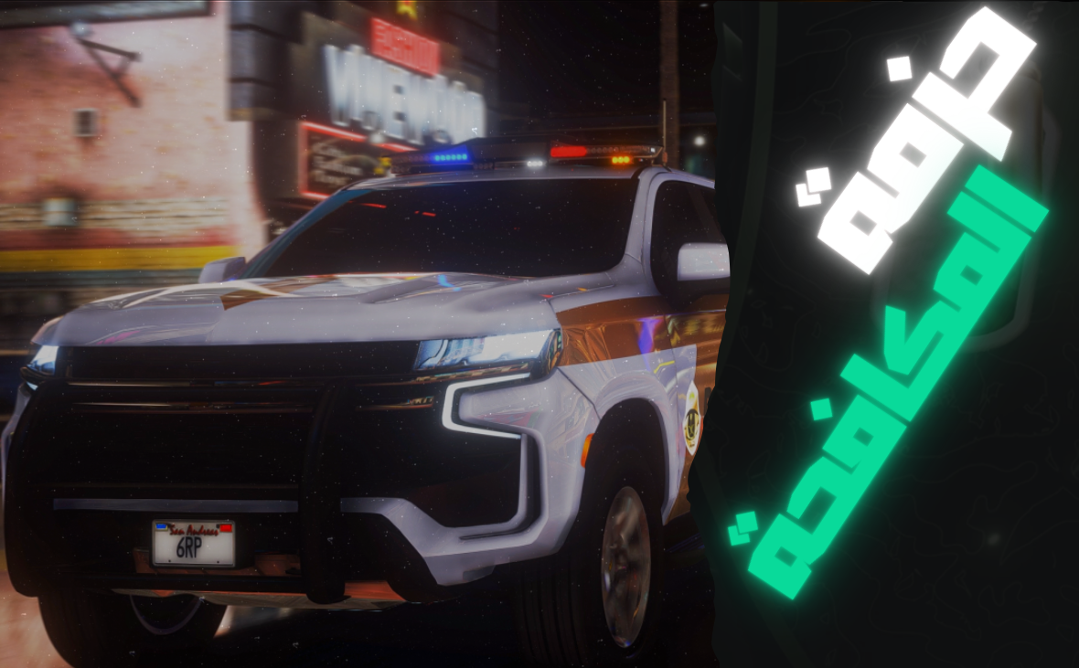 حزمة 〢المكافحة