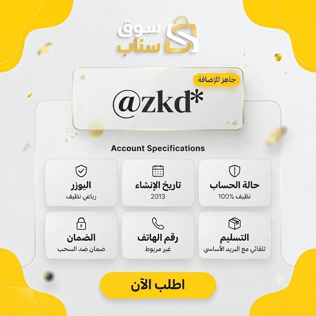 حساب سناب فاخر للبيع |  ( تاريخ الانشاء 2013 )