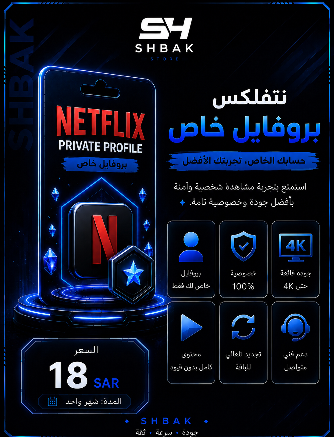 نتفلكس بروفايل خاص
