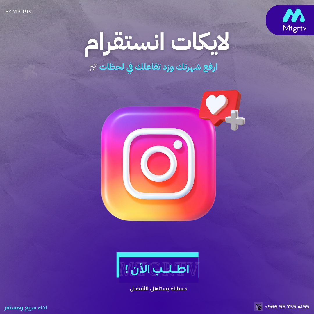 زيادة لايكات  انستقرام -مضمون وفوري