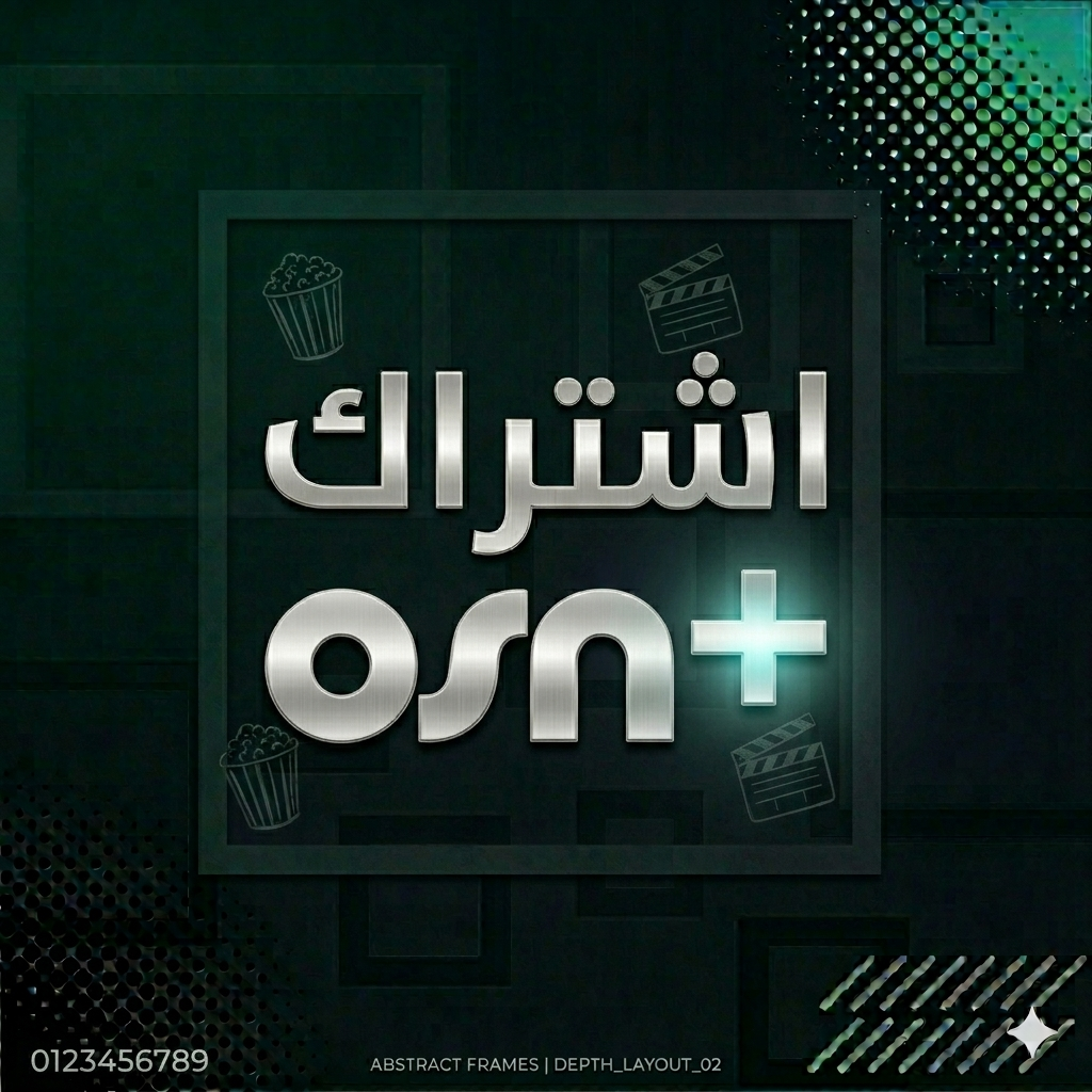 او اس ان لمدة سنة