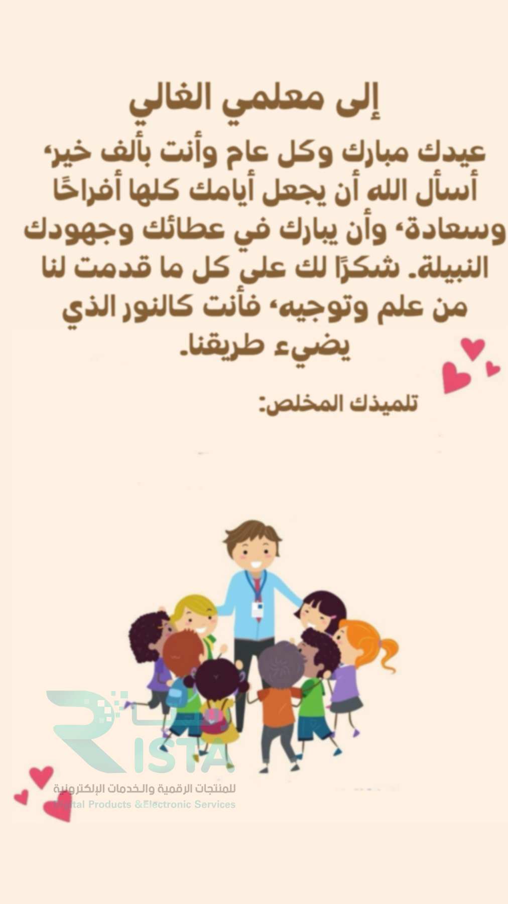 مطوية بطاقه تهنئة بالعيد أولاد لغتي رابع ابتدائي  الفصل الدراسي الثاني