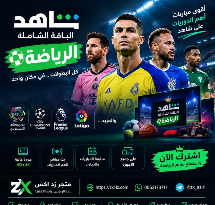 ملف شاهد الباقة الرياضية